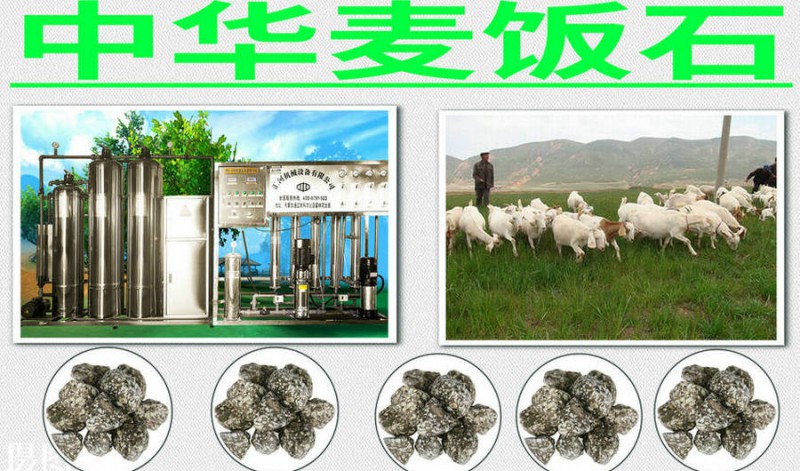 长春中华麦饭石反渗透纯净水设备的功效和用途