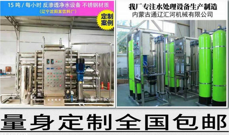 长春小区专用反渗透纯净水设备