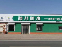 河间神龙防水丙纶布生产厂家 (143播放)