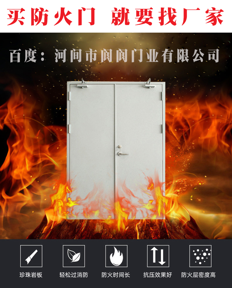 防火门