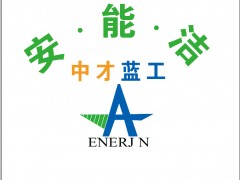 中才蓝工安能洁 沧州水处理 (349播放)