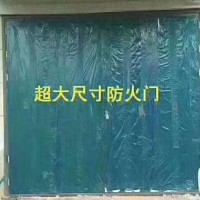 超大钢制防火门，生产超大防火门，超大门厂家,超大门