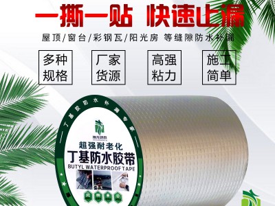 河北丁基胶带厂家现货销售