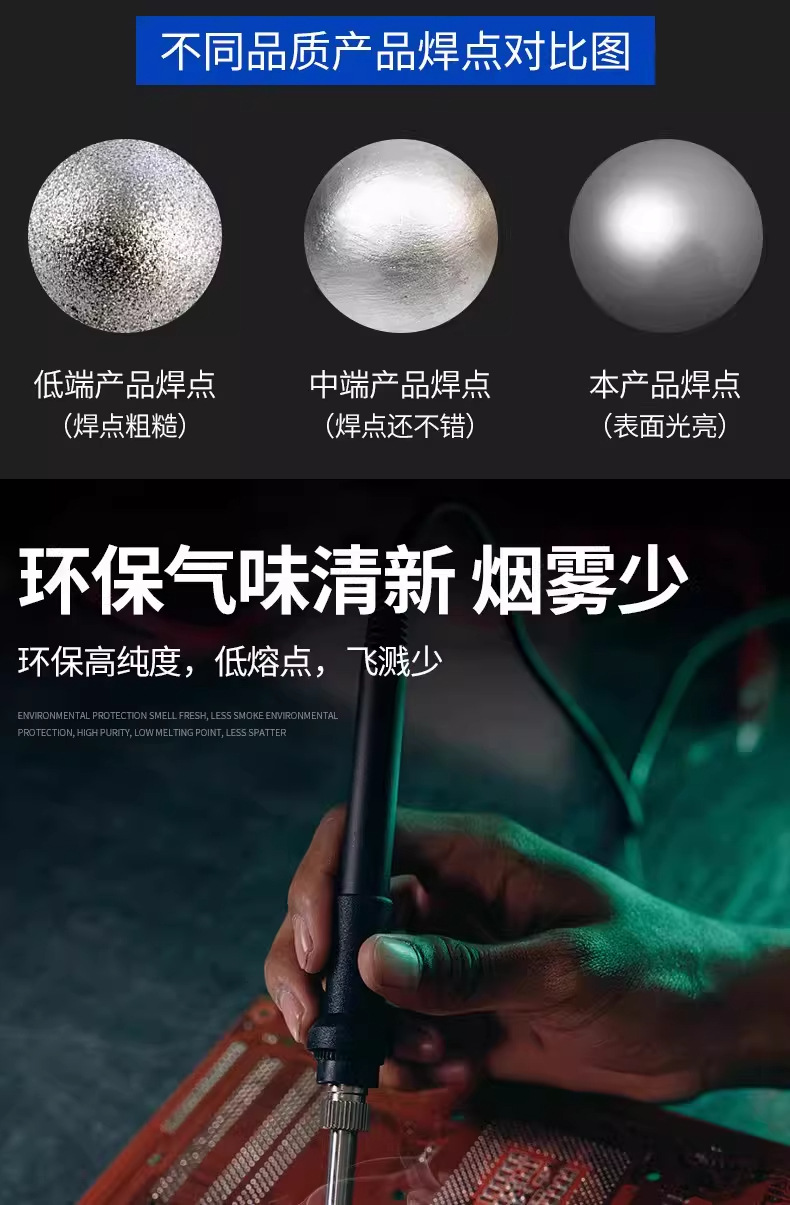 焊锡丝比较