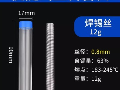 河间焊锡丝