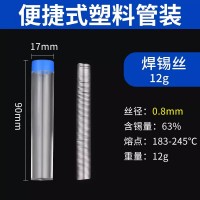 河间焊锡丝